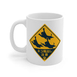 CATS JUMPING JAPANESE ROAD SIGN - Beware Japan Cat Lover - 11 oz. Mug